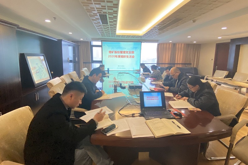 1612952158477645.jpg 管理黨支部組織生活會(huì).jpg
