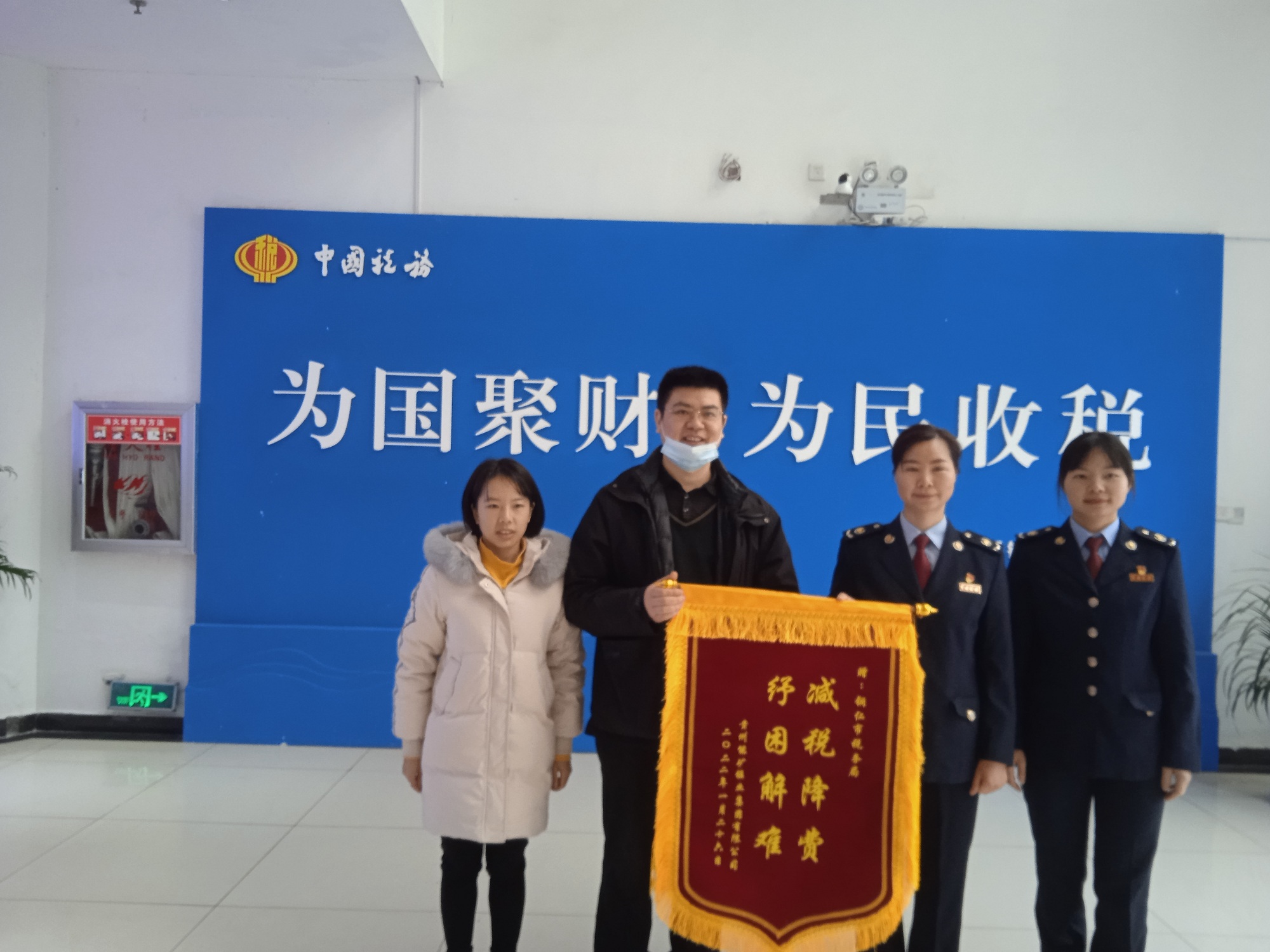 能礦錳業(yè)黨委委員、財務總監(jiān)張華超代表公司向銅仁市稅務機關贈送錦旗.jpg