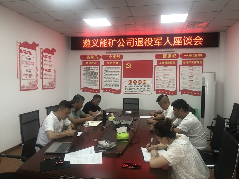 遵義能礦退役軍人座談會(huì)現(xiàn)場(chǎng)圖1_proc.jpg