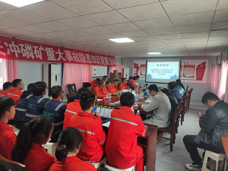 摩天沖磷礦開展重大事故隱患知識(shí)競(jìng)賽.jpg