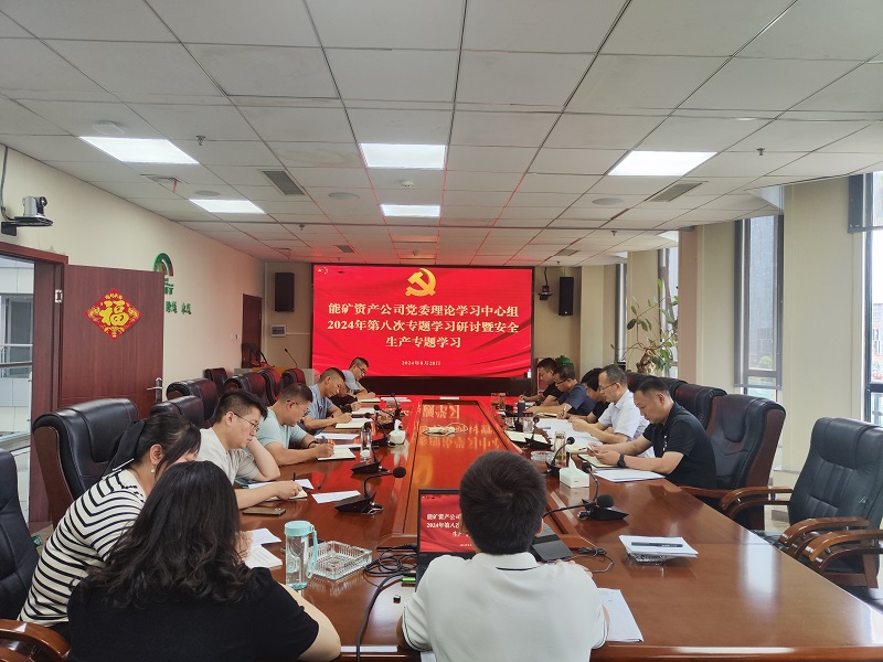 1724916600649927.jpg 第八次中心組學習圖片.jpg
