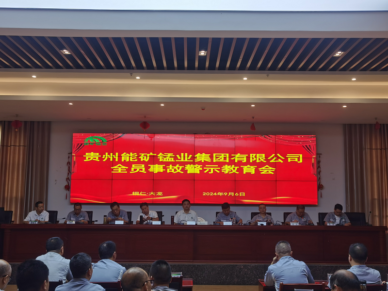 警示教育會.png